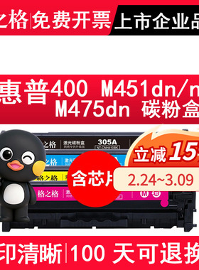 格之格适用惠普HP LaserJet Pro 400 M451dn/nw粉盒 color MFP M475dn硒鼓NT-CH410FBK CH413FM 打印机碳粉盒