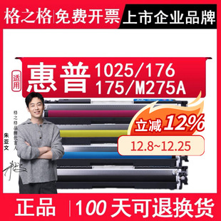 m176N 126a M175a碳粉盒M275A佳能CRG 329 LBP7010C打印机墨盒 格之格CE310A粉盒适用惠普HP LBP7018C CP1025