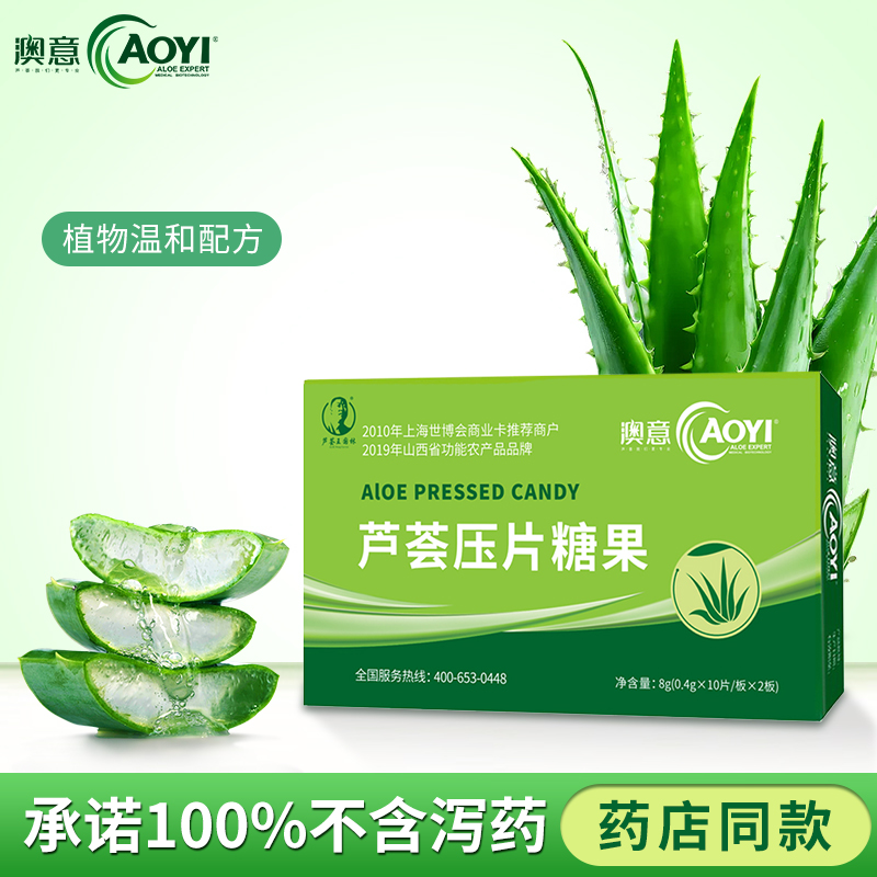 澳意芦荟片中老年助排便压片糖果