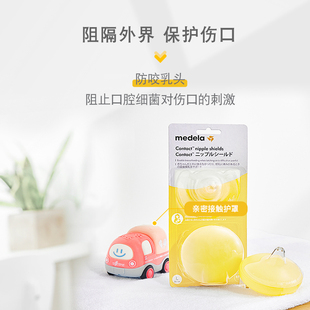 美德乐乳盾乳头保护罩防咬奶头贴辅助凹陷母乳期喂奶神器哺乳进口