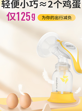 Medela美德乐和韵手动吸奶器舒悦版集奶器手动挤奶器品牌原装正品