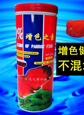 BFB-Made增色之素红鹦鹉鱼饲料增红鱼食发财鱼饲料鱼粮食料不浑水