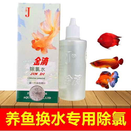 金滴鱼缸养鱼自来水水族鱼药除氯
