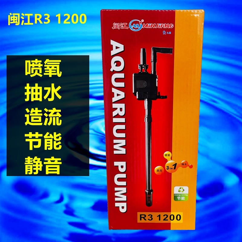 闽江宝来水泵r3 1200多功能三合一过滤器原装鱼缸过滤喷氧净水泵