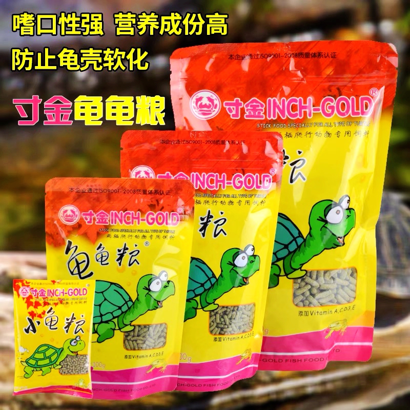 寸金龟粮乌龟饲料草龟食物巴西龟通用粮食寸金龟龟粮补钙虾干龟食