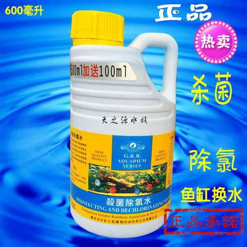 杀菌金采虹鱼药通用开缸除氯水