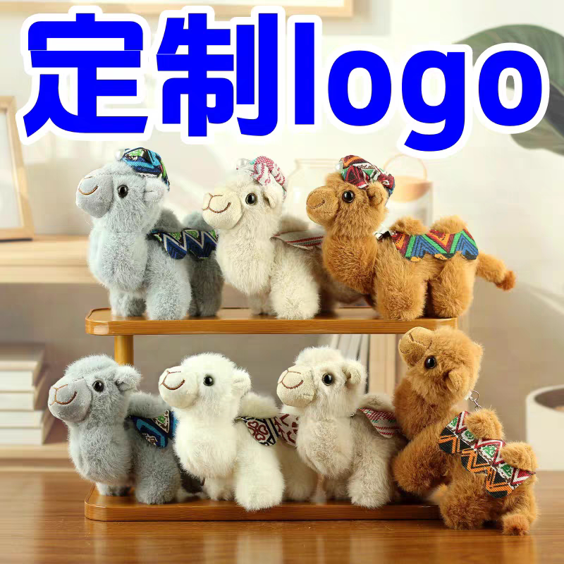 毛绒玩具双峰沙漠小骆驼公仔包包挂件文旅公司活动礼物品定制logo