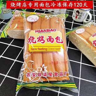 柒星烧烤面包烧烤店专用面包片商用整箱吐司排包原味奶香早餐零食