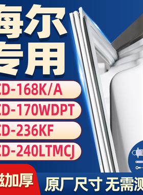 海尔专用冰箱BCD-168K/A  170WDPT 236KF 240LTMCJ封条密封条胶条