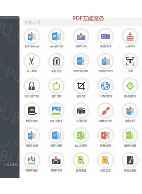 万能PDF工具箱多功能PDF软件PDF转换Word分割OCR识别批量处理文件