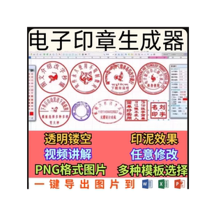 电子版印章ps制作word文档pdf抠透明背景盖印PNG图片生成提取印章