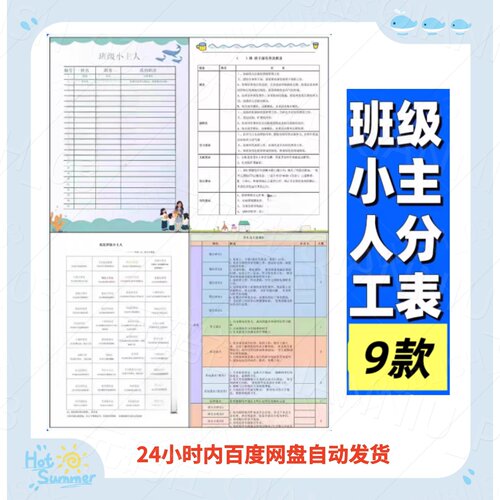 Word班级小主人分工表格模板中小学生班干部竞选班委职责表