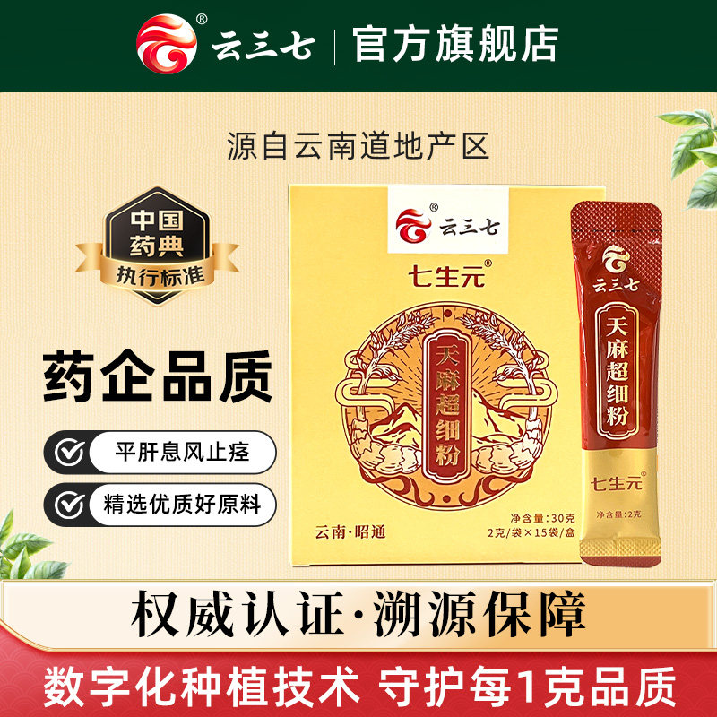 云三七天麻粉90g云南昭通天麻正品超细打粉官方旗舰店配三七丹参