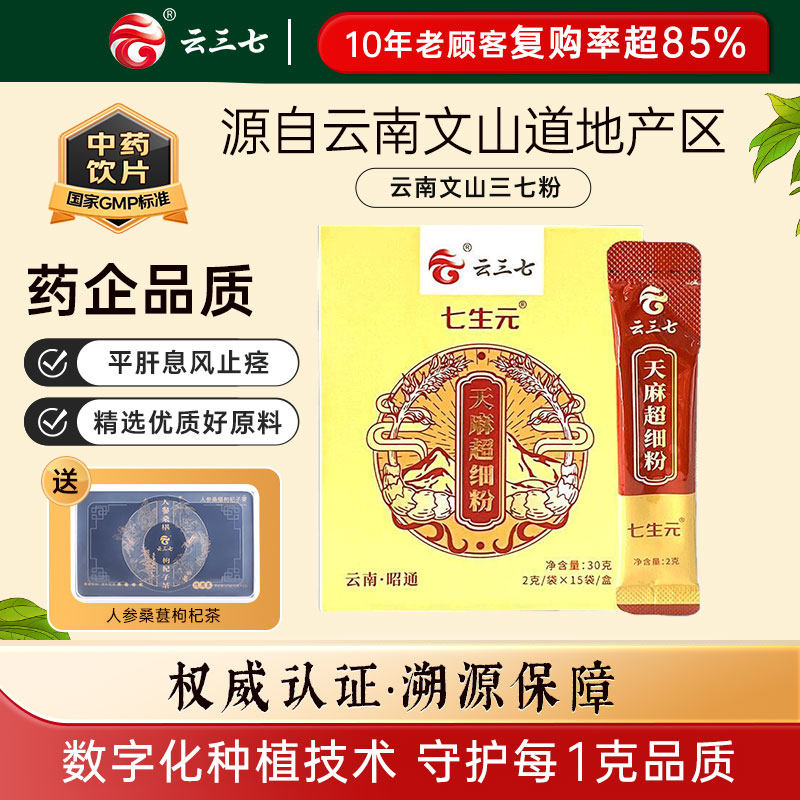 云三七天麻粉90g云南昭通天麻正品超细打粉官方旗舰店配三七丹参