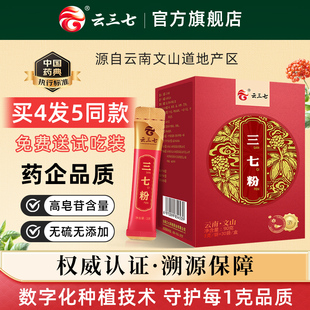云三七云南文山三七粉90g正宗滋补三七头田七中药官方旗舰店正品
