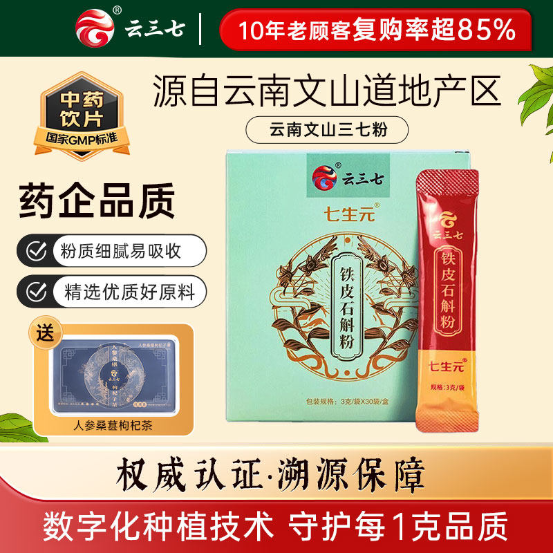 云三七云南广南铁皮石斛粉90g纯粉石斛茶养生养胃正品泡茶超细粉