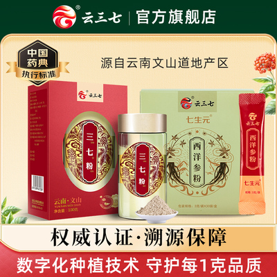 云南正宗文山道地三七粉