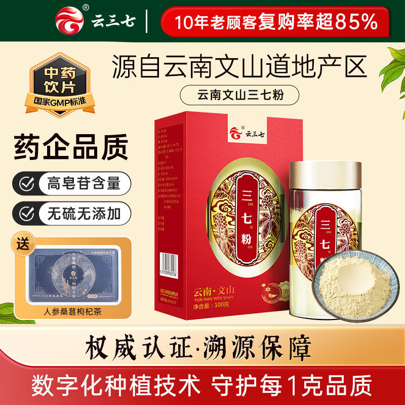 云三七文山三七粉100g/瓶中药材道地田七粉特级粉正品溯源保障