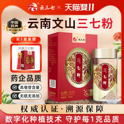 云三七云南文山三七粉100g/瓶中药材道地田七粉官方正品溯源保障