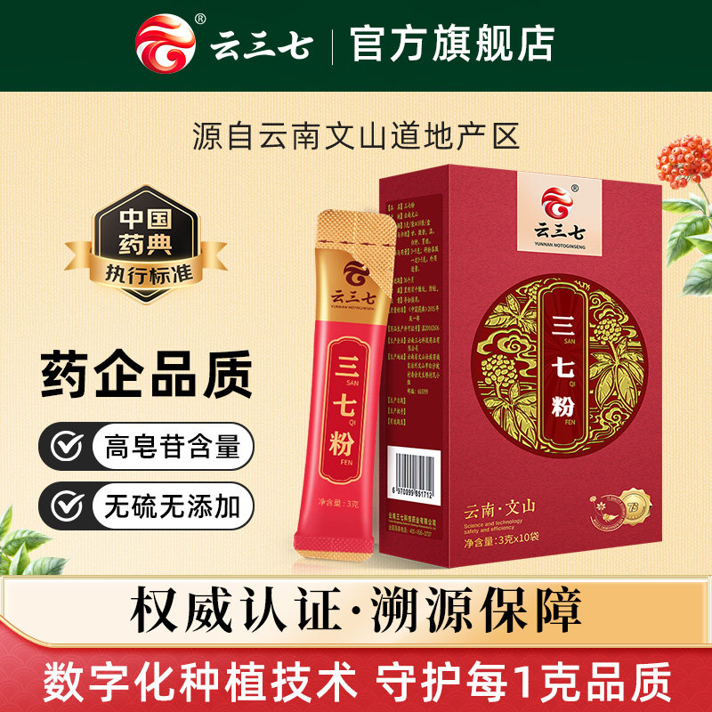云三七三七粉30g正宗云南文山三七头田七官方旗舰店3g*10袋/盒