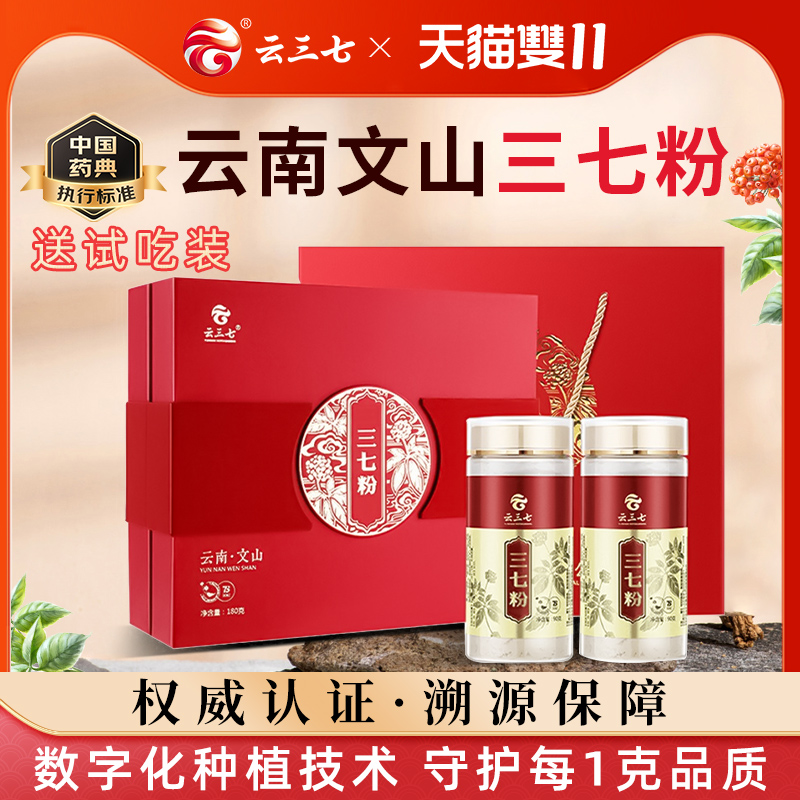 云三七超细粉180g礼盒装云南文山生三七粉送礼田七