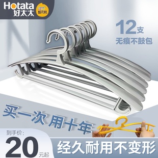 正品 好太太7260宽肩衣架无痕成人防滑挂衣家用塑料衣撑多功能挂钩