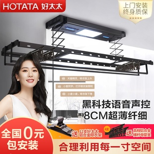 好太太隐形电动烘干晾衣架自动升降凉衣架家用阳台智能遥控晾衣杆