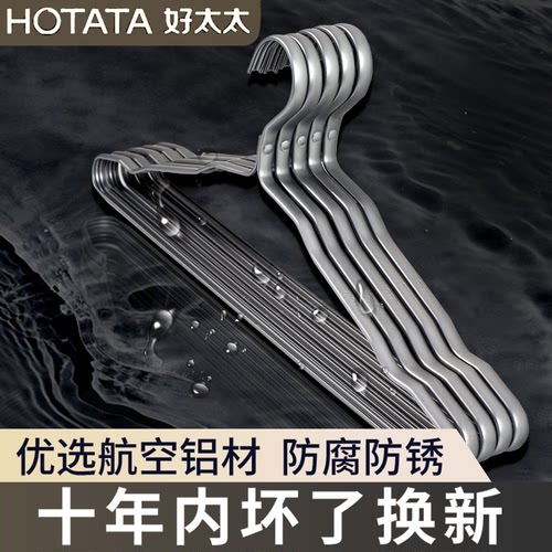 好太太无痕铝合金收纳防滑衣架