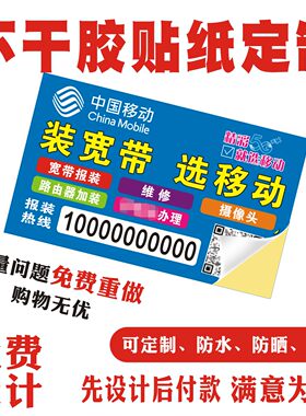 移动联通宽带光猫不干胶定制