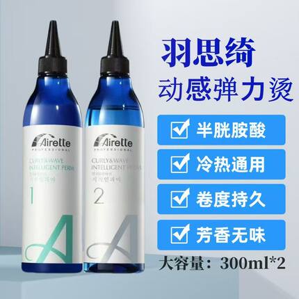 羽思绮快速烫卷发药水膏状半胱胺烫发水冷烫液热烫摩根烫乳理发店
