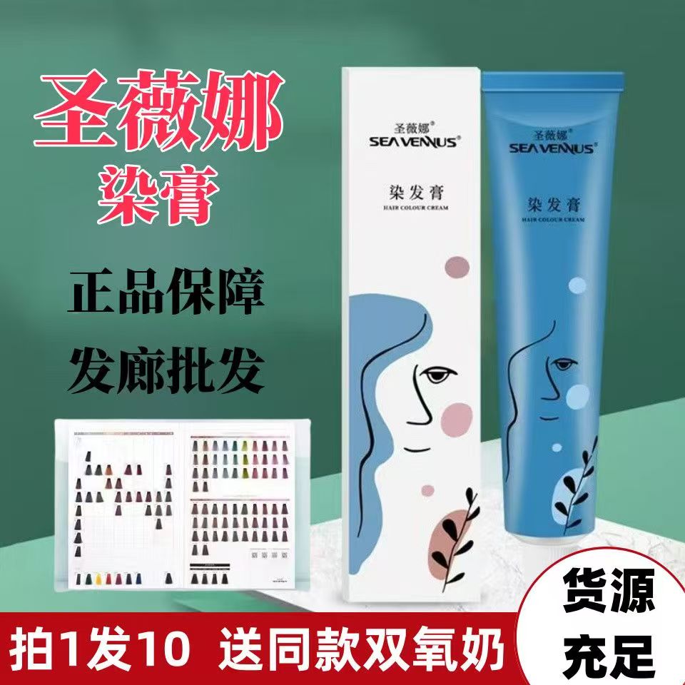 圣薇娜染膏都市微潮色传说染发