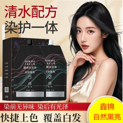 黑油发廊不沾头皮染发膏盖白发清水大盒焗油膏自然黑色植物染发剂