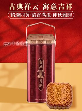 金鼎四黄黄金莲蓉月饼4个装