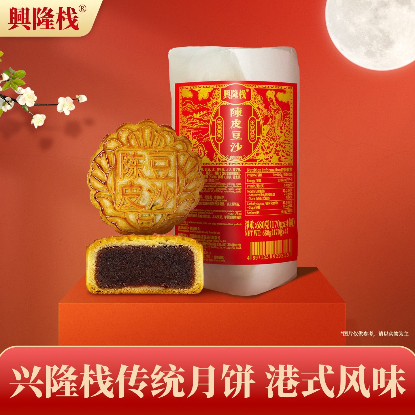 兴隆栈陈皮豆沙月饼680g筒装广式传统中秋送礼高端糕点手工节日