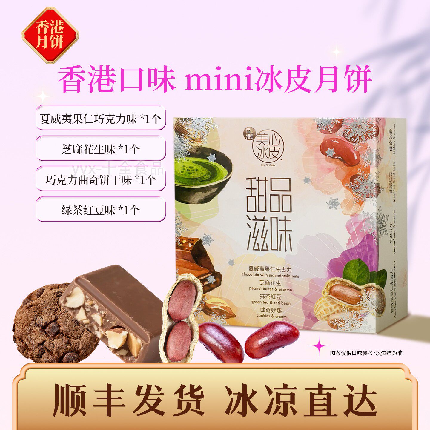 2026现货香港美心冰皮月饼 mini4甜品滋味迷你月饼 港式月饼糕点