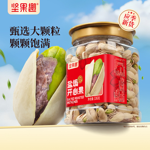 坚果趣盐焗开心果336g罐装原色不漂白炒货坚果大果自然开口零食品