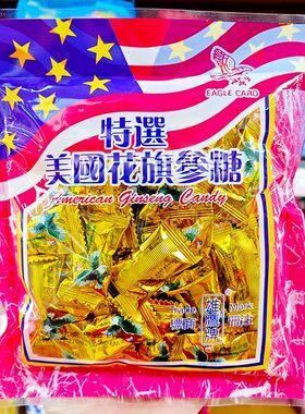 雄鹰牌香港花旗参糖即食零食送礼