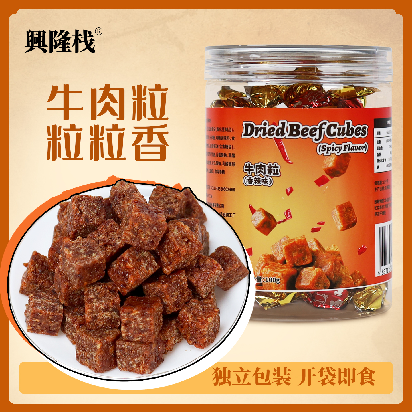 牛肉粒解馋零食香辣味罐装100g 舌尖美味肉干独立小包装