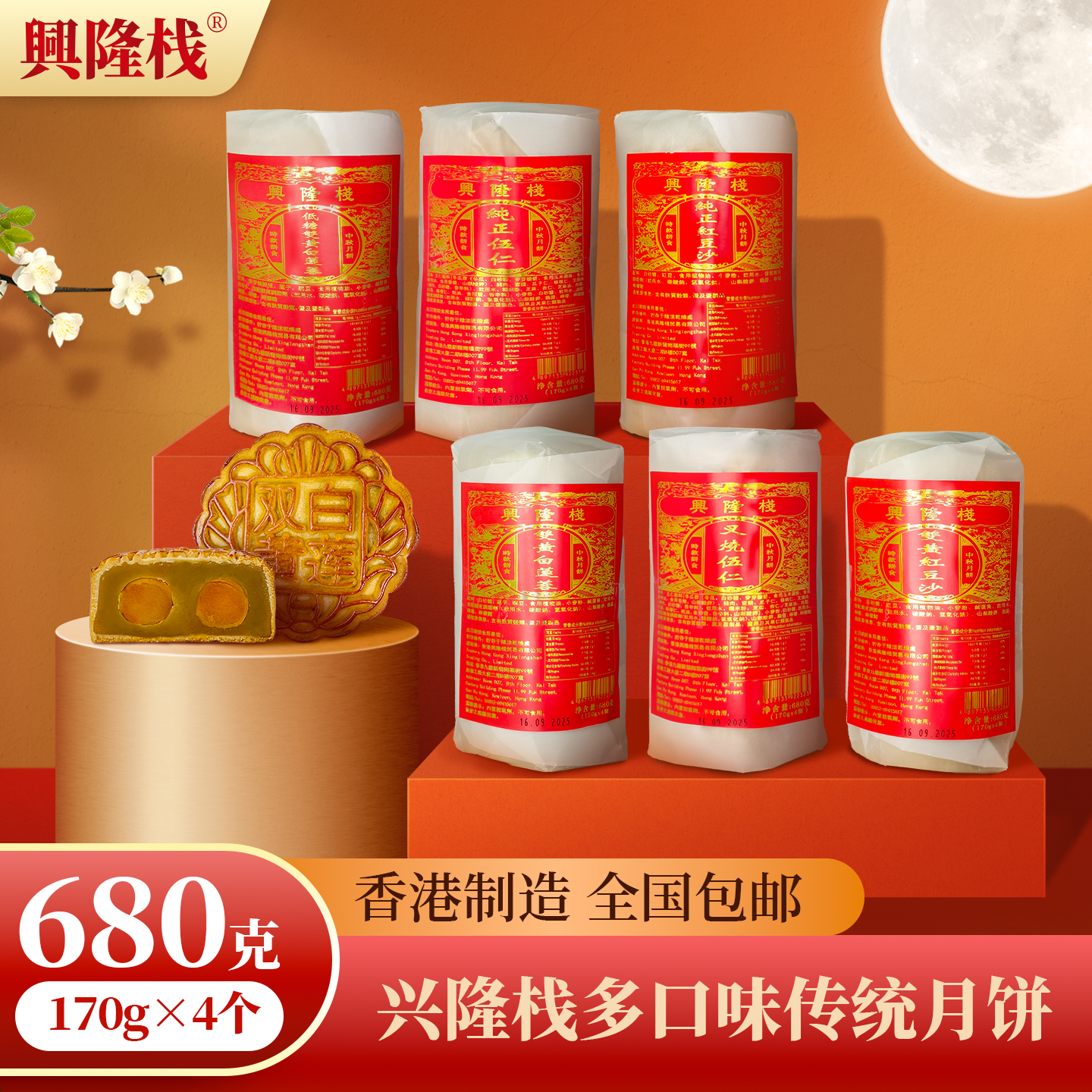 香港兴隆栈双黄白莲蓉豆沙伍仁叉烧(4个装) 进口港式月饼送礼佳品