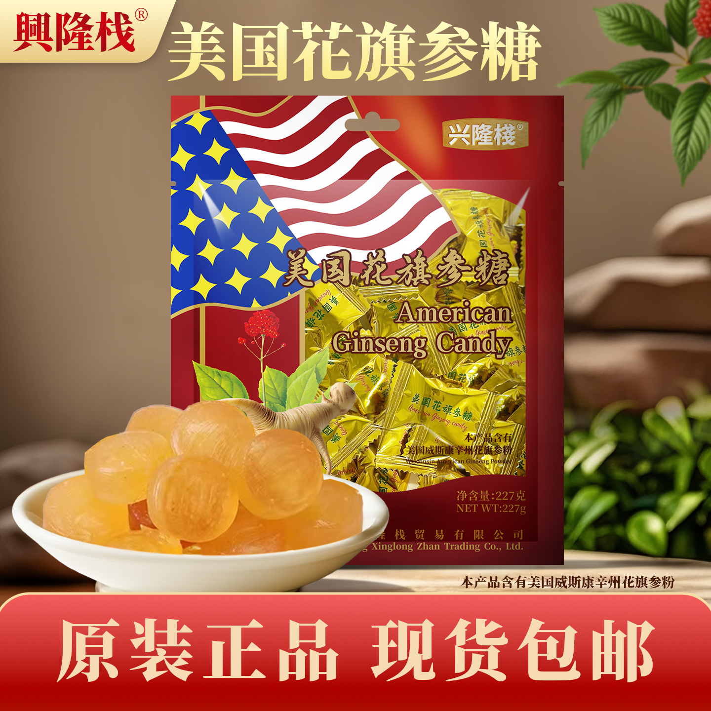 香港兴隆栈牌美国花旗参糖227g 清香回甘硬质润喉糖果方便携带装x