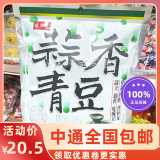 台湾盛香珍蒜香青豆240g独立包装下酒料办公零食小吃坚果炒货豆类