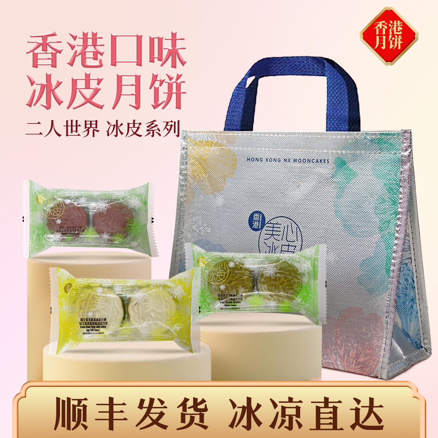 美心冰皮月饼香港港式糕点