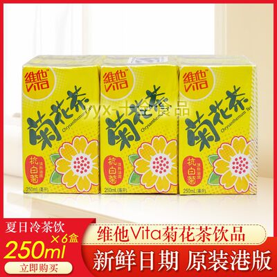 香港进口饮料维他vita菊花茶