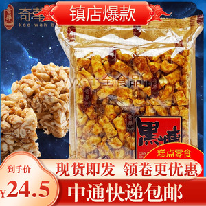 香港代购奇华饼家黑糖沙琪玛牛油曲奇4个装136g进口零食糕点点心