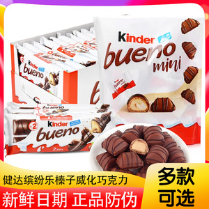 Kinder健达缤纷乐迷你榛子威化牛奶巧克力97.2g儿童休闲零食袋装