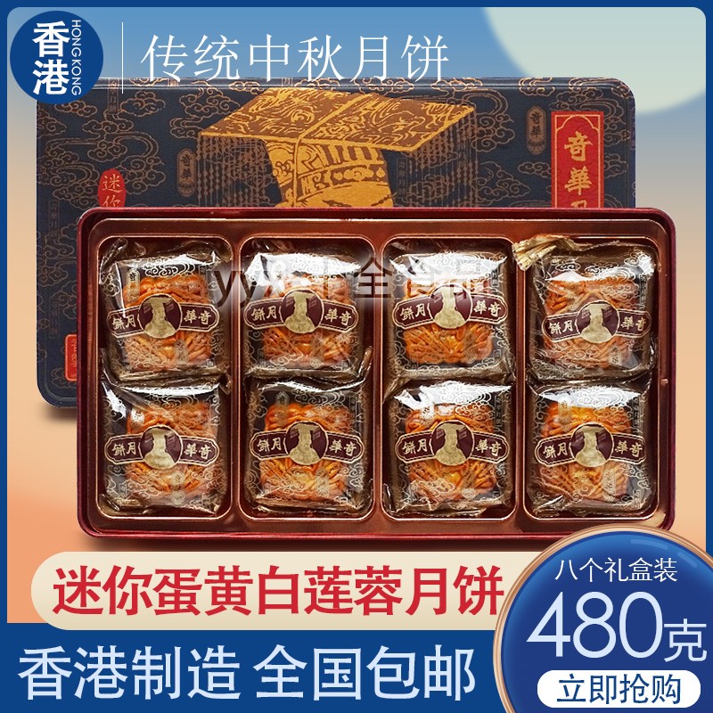 奇华迷你香港蛋黄白莲蓉8个装