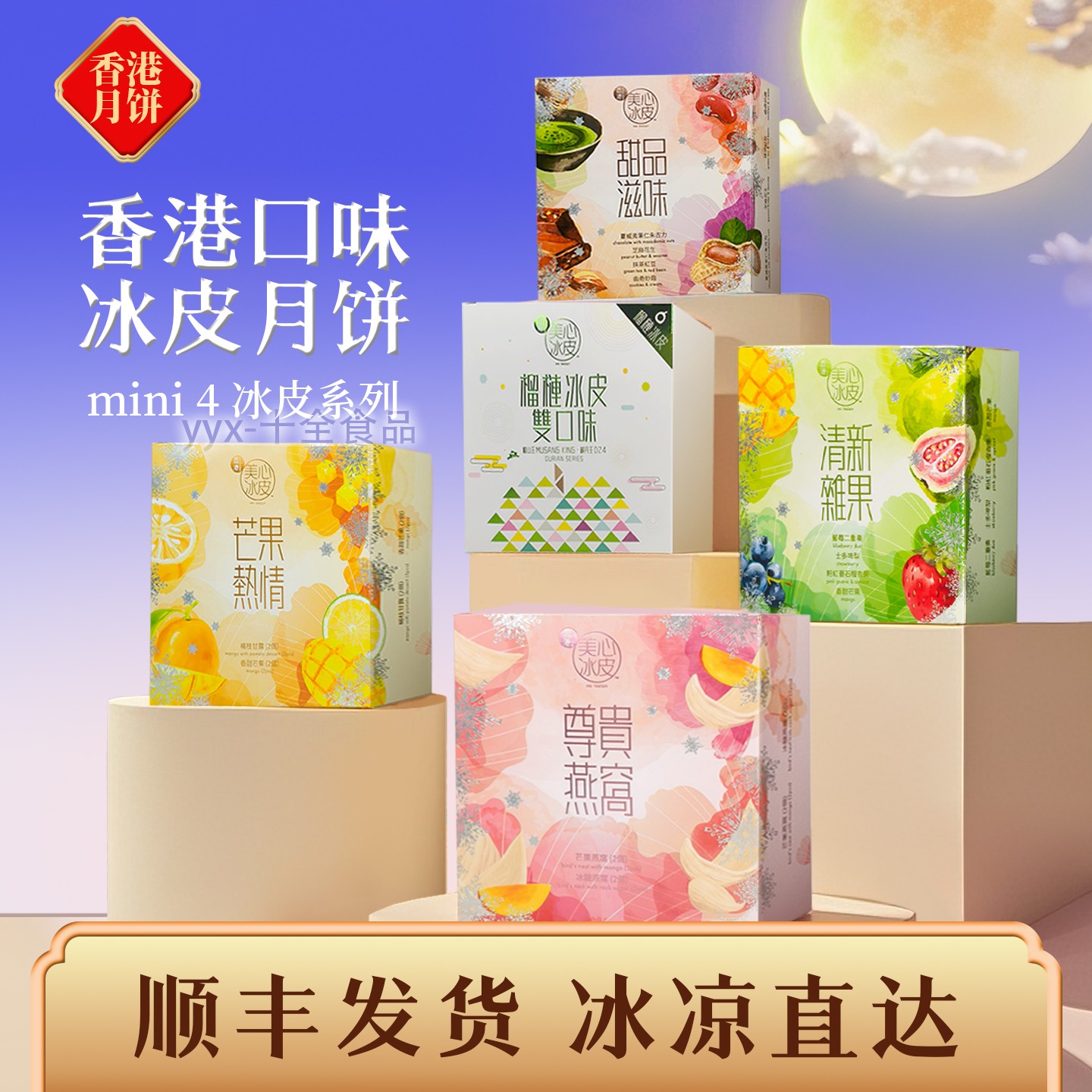 2025现货香港美心冰皮月饼 mini4 多口味榴莲芒果味可选港式糕点x