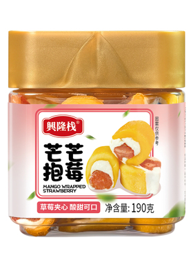 兴隆栈芒芒抱莓190g草莓夹心酸甜可口软糯有耐嚼孕妇零食休闲零食