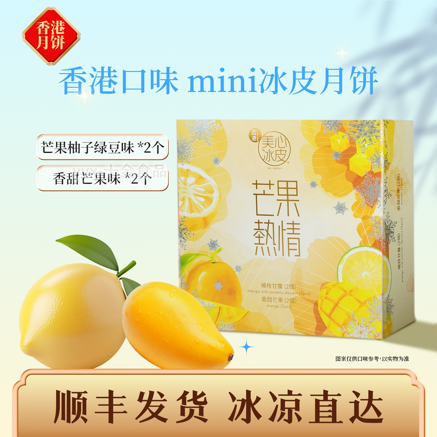 2026现货香港美心冰皮月饼 mini4芒果热情迷你月饼 港式月饼糕点