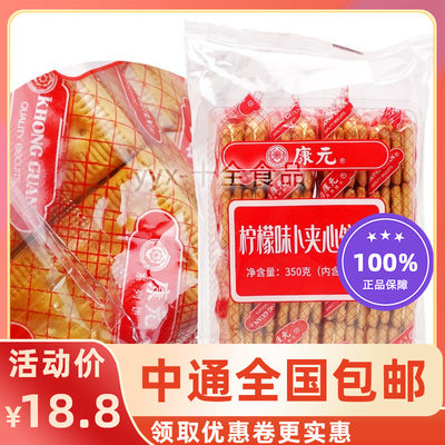 柠檬夹心饼干康元休闲零食品